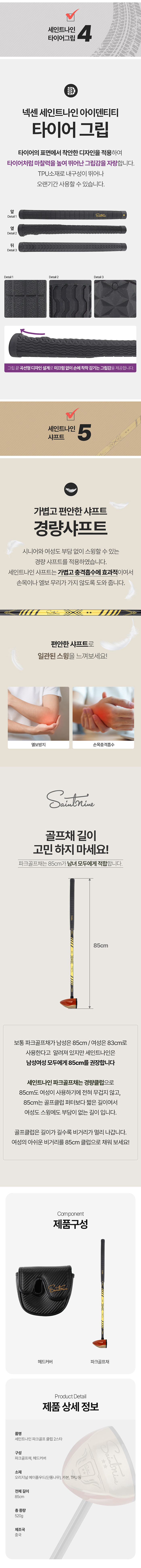 세인트나인 파크골프 클럽 3스타 상세 3
